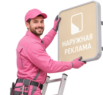 Вас интересует Наружная реклама и вывески под ключ в Хабаровске? задайте вопрос